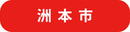 淡路市