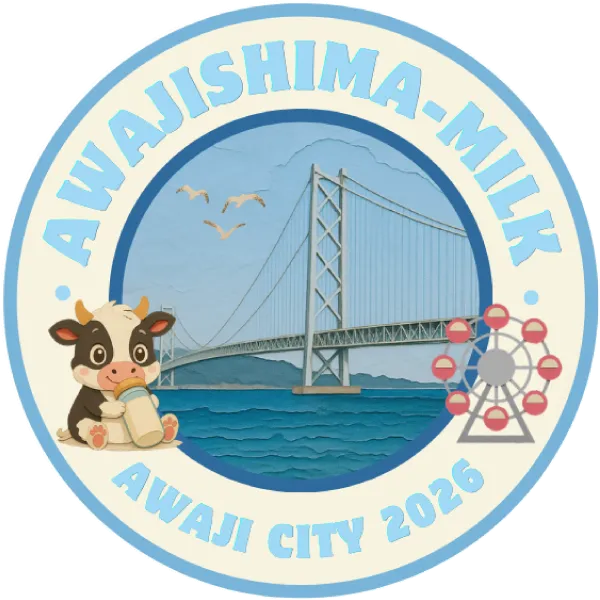 淡路島の牛乳2026 淡路市シール