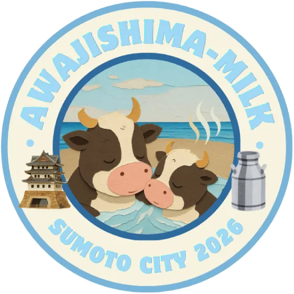 淡路島の牛乳2026 洲本市シール