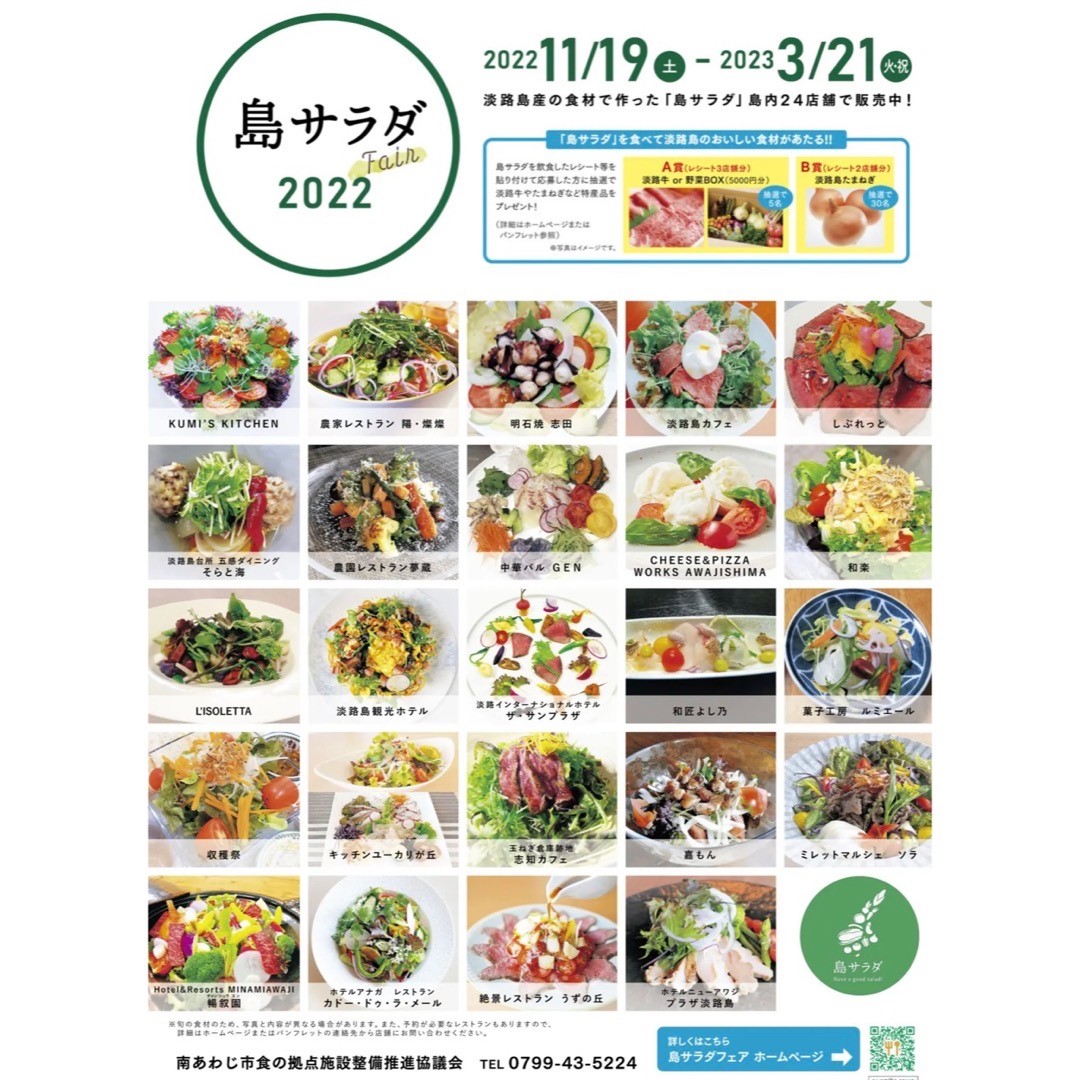 お知らせ | 食のブランド「淡路島」推進協議会